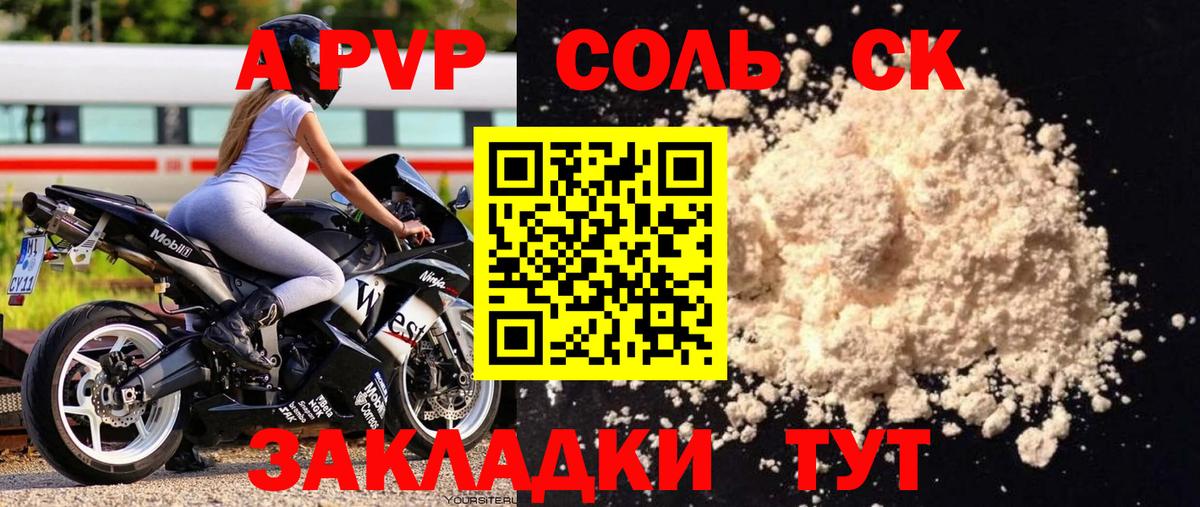А ПВП  A-PVP СК  Вход с VPN  Саров  A-PVP мука 