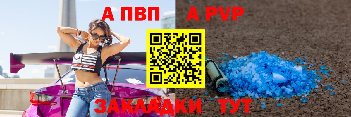 A-PVP мука Саров