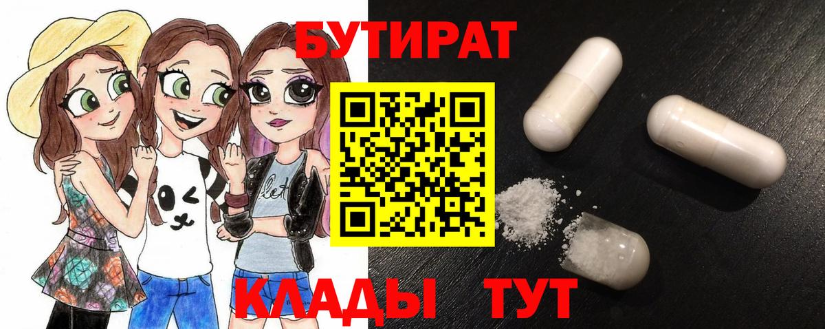 Бутират вода Саров