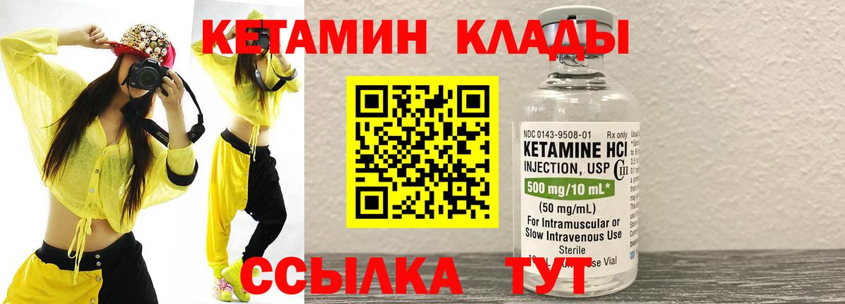КЕТАМИН ketamine Саров